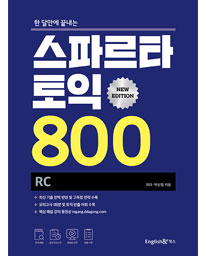 스파르타 토익 800 뉴에디션 RC